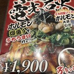 電光石火 名古屋駅店 - 