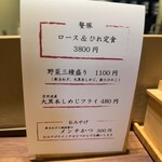 とんかつ 蒼樹 - 