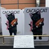 CACAOCAT 白金台店