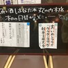 魚と酒 はなたれ 丸の内本店