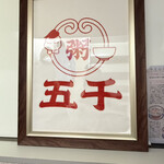 五千 - 