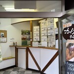 軽井沢のころっけやさん - 