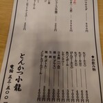 とんかつ 小龍 - 