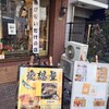 愛想屋 西天満本店
