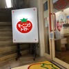 モーニングトマト