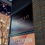 クリオロ 中目黒店 - 