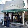 コクリコ 御成通り店