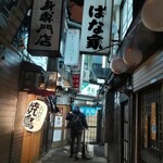 はな家 - 