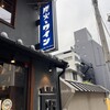 炭火とワイン 京都駅前店