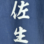 鎌倉すき焼きしゃぶしゃぶレストラン Sasho - 