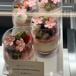 ザ・ペニンシュラ ブティック&カフェ - 桜ヴェリーズプリン　綺麗