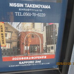 旭川成吉思汗 大黒屋 - 