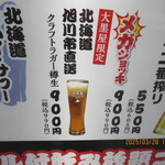 旭川成吉思汗 大黒屋 - 