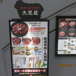 旭川成吉思汗 大黒屋 - 