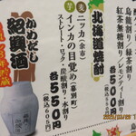 旭川成吉思汗 大黒屋 - 