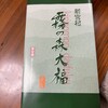 霧の森菓子工房 松山店