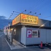 井岡屋 思川店