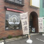 猫の庭 - 