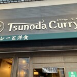 津の田カリー - 