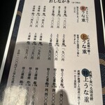 鰻の成瀬 諏訪店 - メニュー