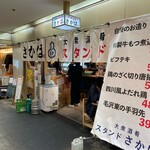 大衆酒肴スタンドさかば。 - 