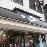 やばい魚屋さん - 