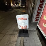 なかよし餃子 エリザベス - 