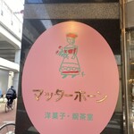 マッターホーン - 