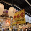 珍味堂 ひろめ市場