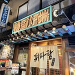 ヒッパラン - 