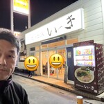 博多長浜らーめん いっき - 