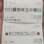 奈つやの中華そば - 