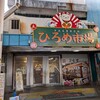 ひろめ市場 おみやげ屋