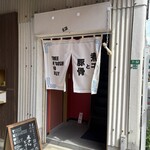 煮干しのビリー - 