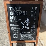 煮干しのビリー - 