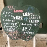 喫茶室baton - 1階エレベーター前にある推しランチメニュー