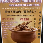 インドダバ - 週末メニューの案内