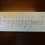 絆＋ - （2014年7月）初日夕食のお品書き