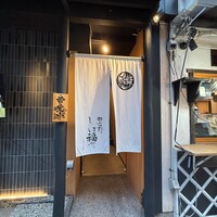 那古野 しば福や 名駅店 - 