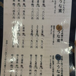 鰻の成瀬　旭店 - 