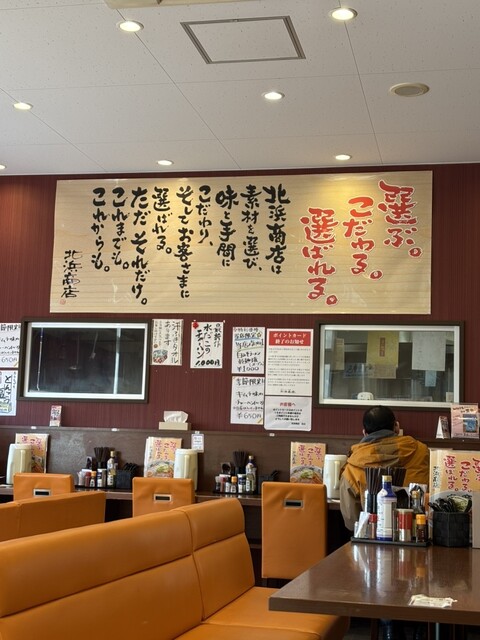 はじめて : ラーメンの王道 北浜商店 昭和店の写真