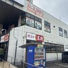 餃子の王将 弁天橋店