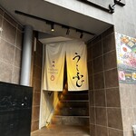 焼肉うしふじ - 