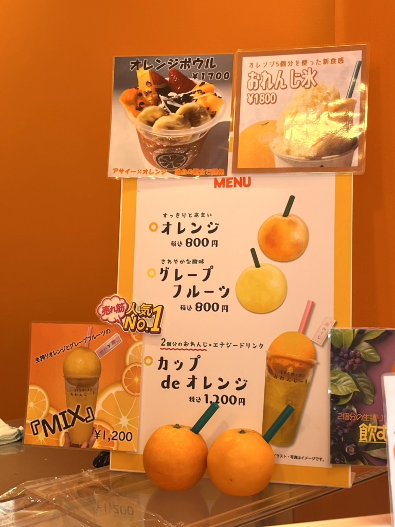 メニュー写真 : おれんじーる - 浅草（つくばEXP）/ジュース