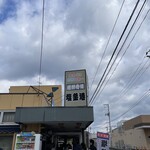 廻鮮寿司 塩釜港 - 