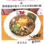 麺屋 だいくう - 
