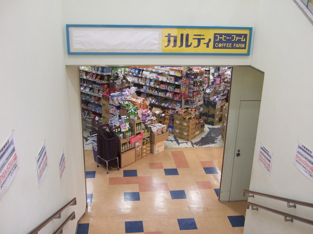写真 カルディ コーヒーファーム せんげん台店 Kaldi Coffee Farm せんげん台 コーヒー専門店 食べログ 写真 カルディ コーヒーファーム せんげん台店 Kaldi Coffee Farm せんげん台 コーヒー専門店 食べログ