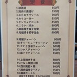 餃子の市 飛龍閣 - 