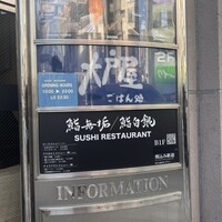 鮨 無垢/鮨 白銀 - 