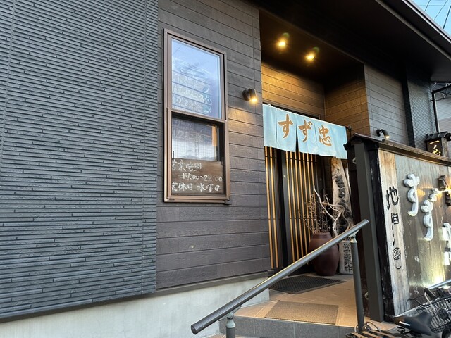 すず忠 - 佳景山（居酒屋）の写真